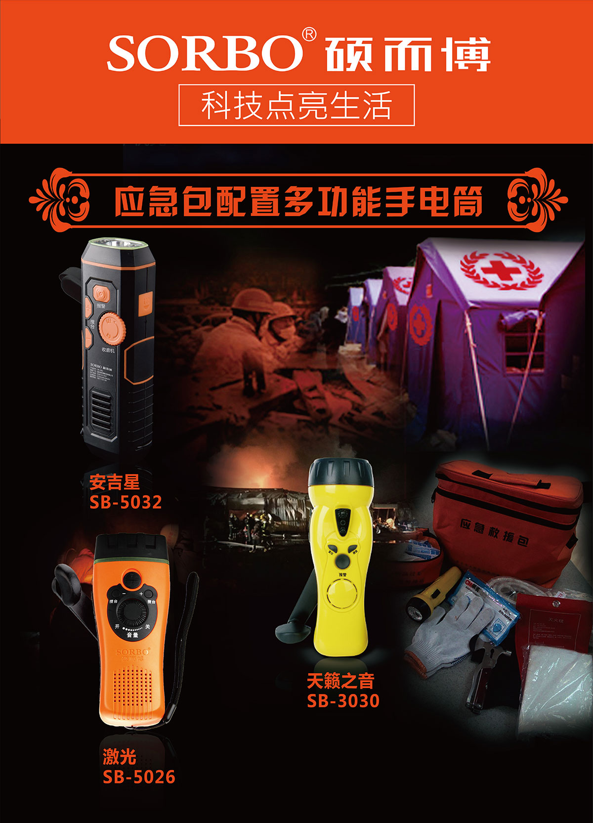 碩而博科技應邀參加《2021第12屆北京國際防災減災應急安全產(chǎn)業(yè)博覽會》助力應急行業(yè)的家庭應急物品